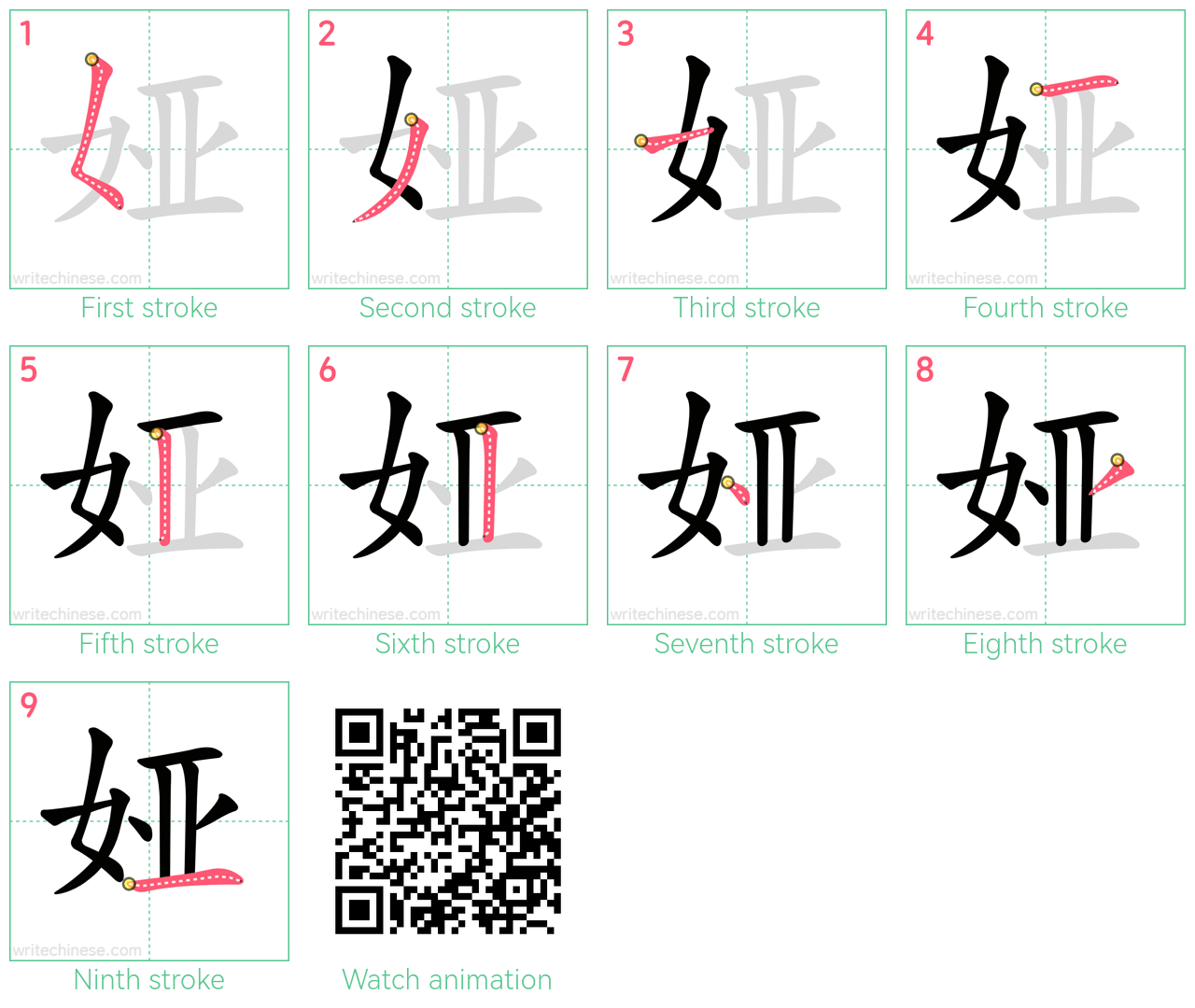 娅 step-by-step stroke order diagrams