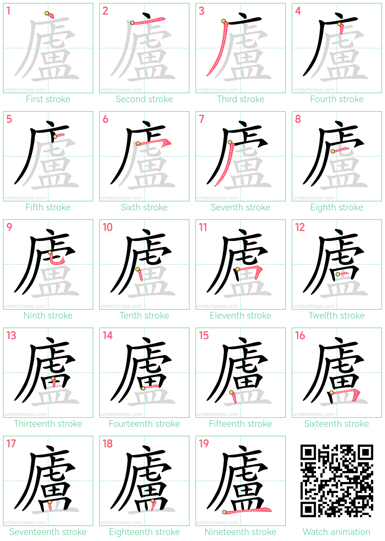 廬 step-by-step stroke order diagrams