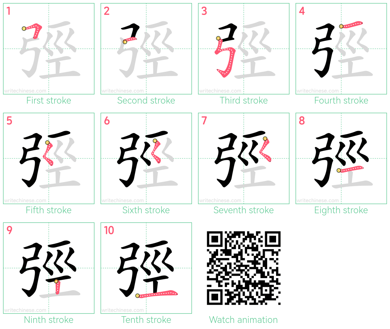 弳 step-by-step stroke order diagrams