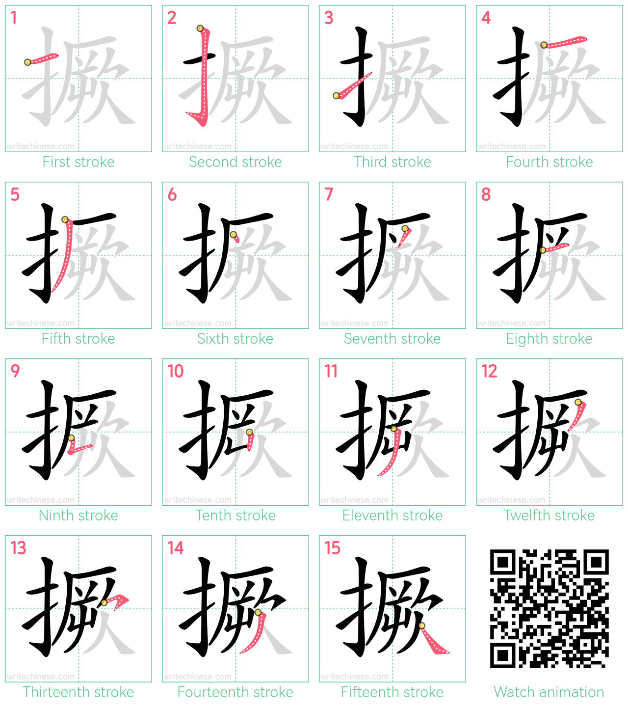 撅 step-by-step stroke order diagrams