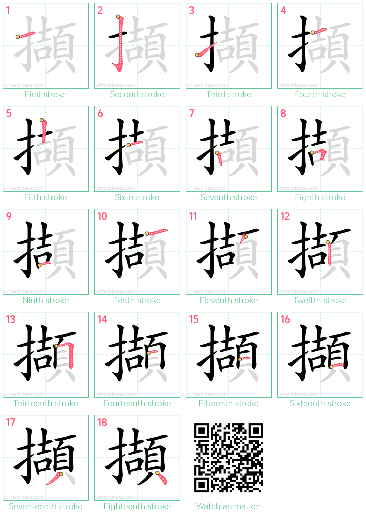 擷 step-by-step stroke order diagrams