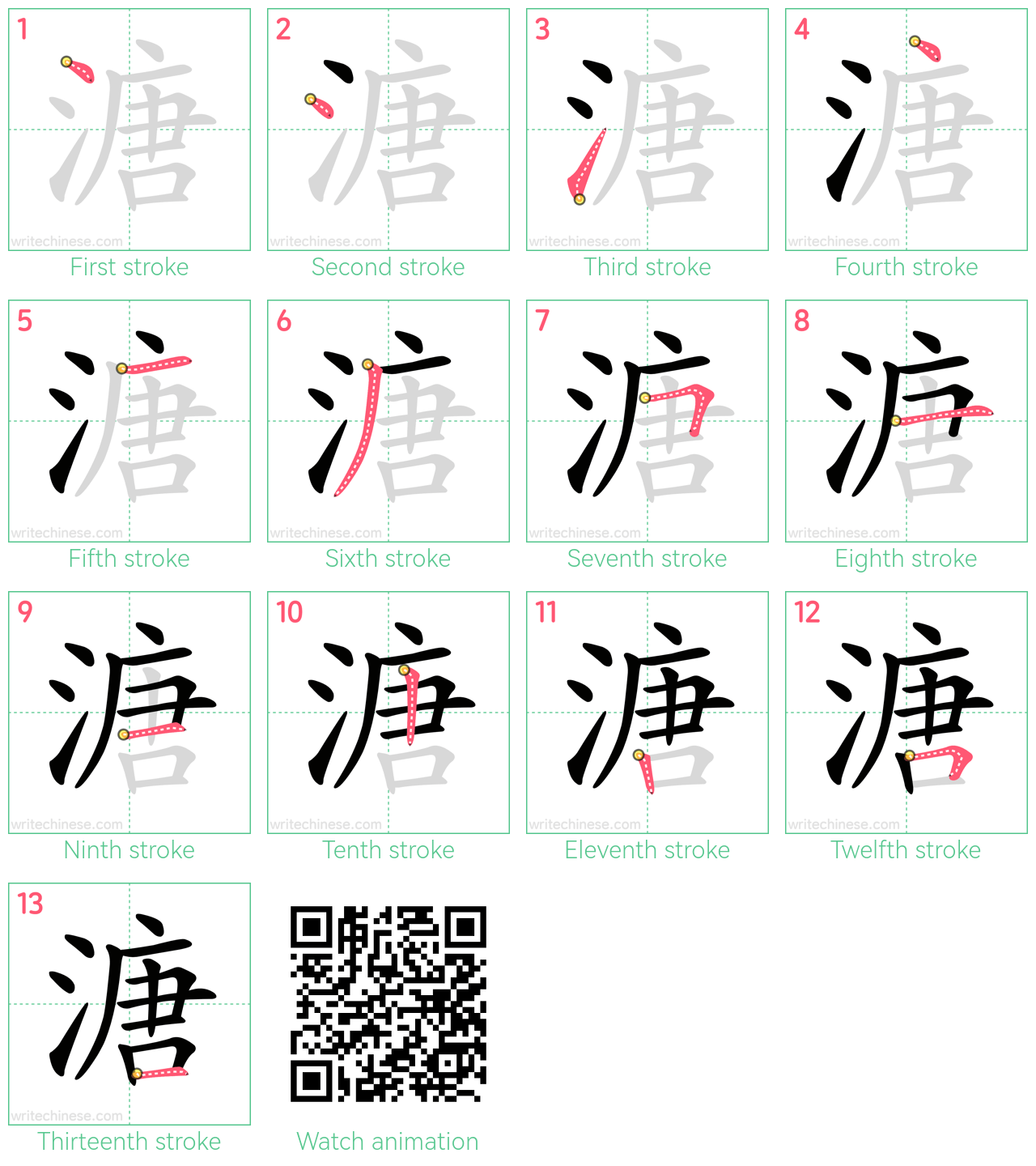 溏 step-by-step stroke order diagrams