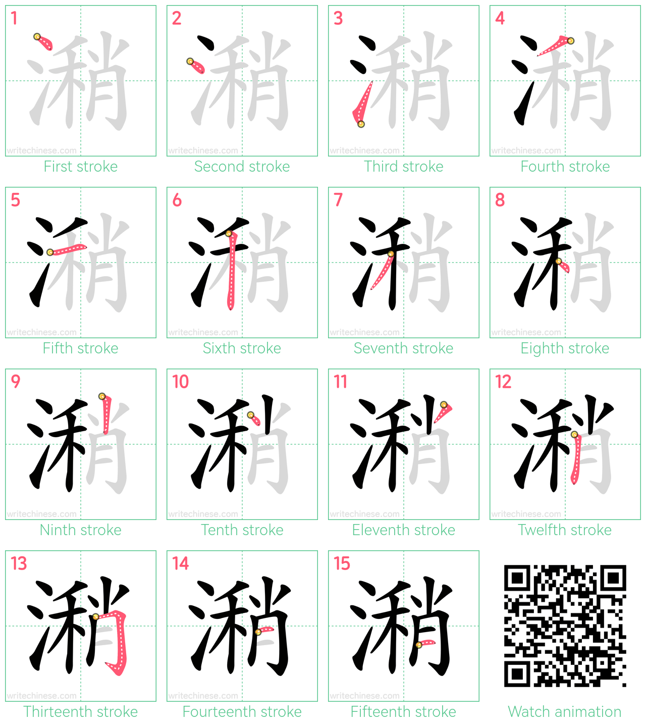 潲 step-by-step stroke order diagrams