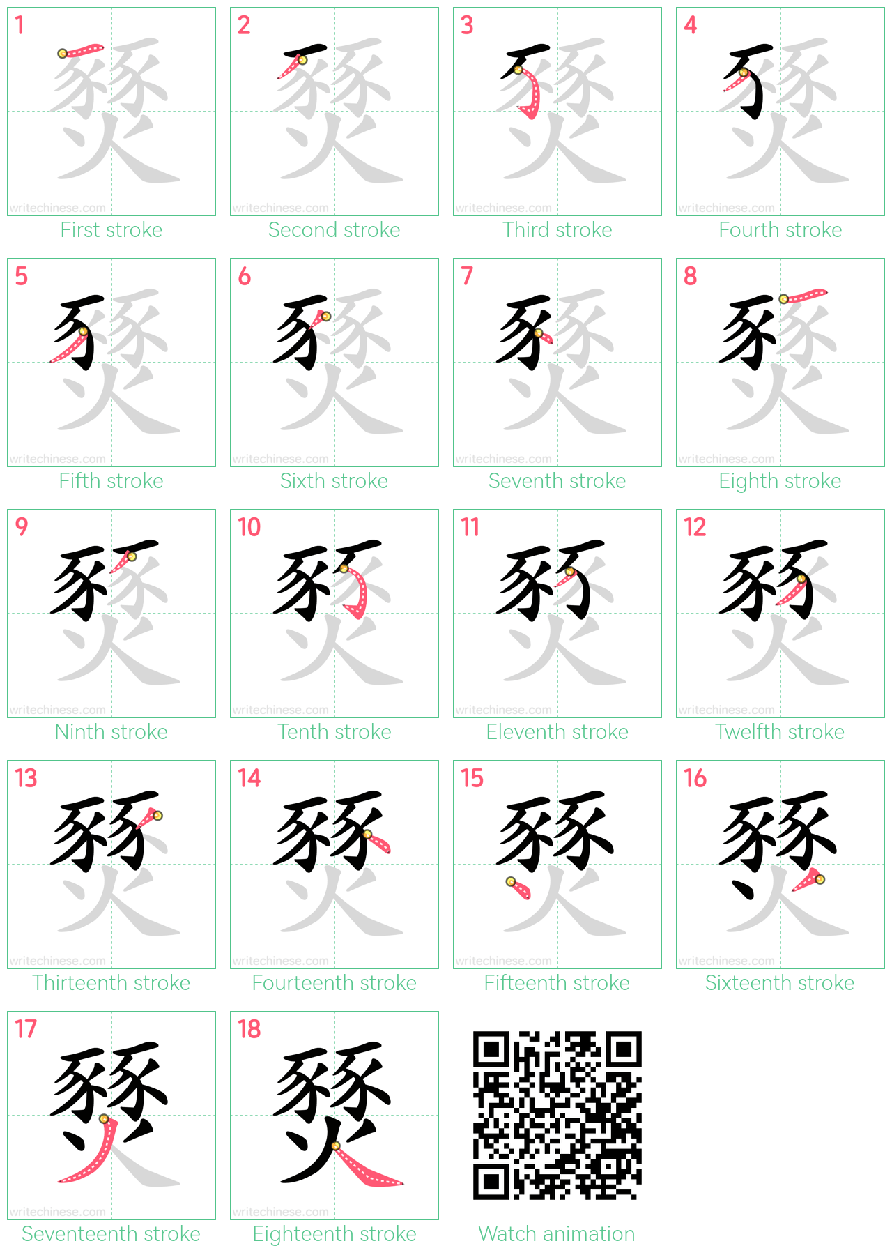 燹 step-by-step stroke order diagrams