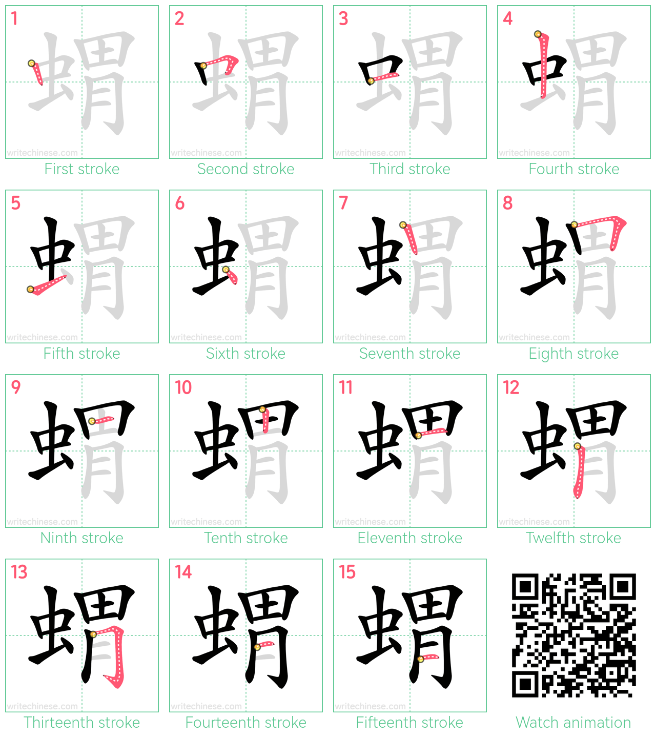 蝟 step-by-step stroke order diagrams