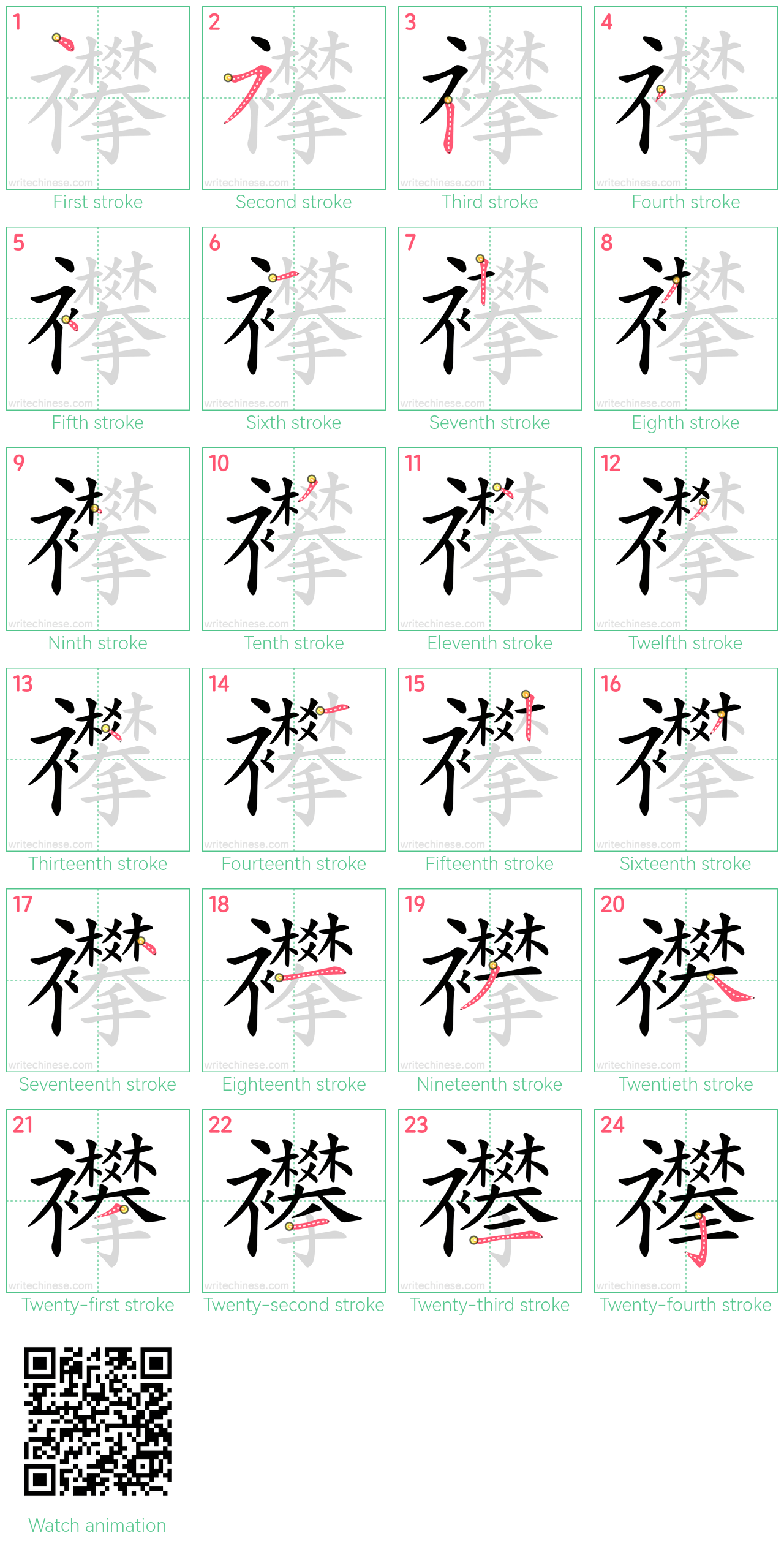 襻 step-by-step stroke order diagrams