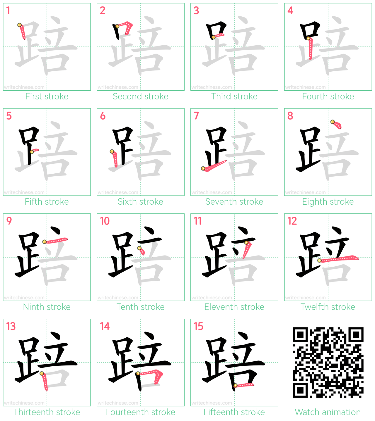 踣 step-by-step stroke order diagrams