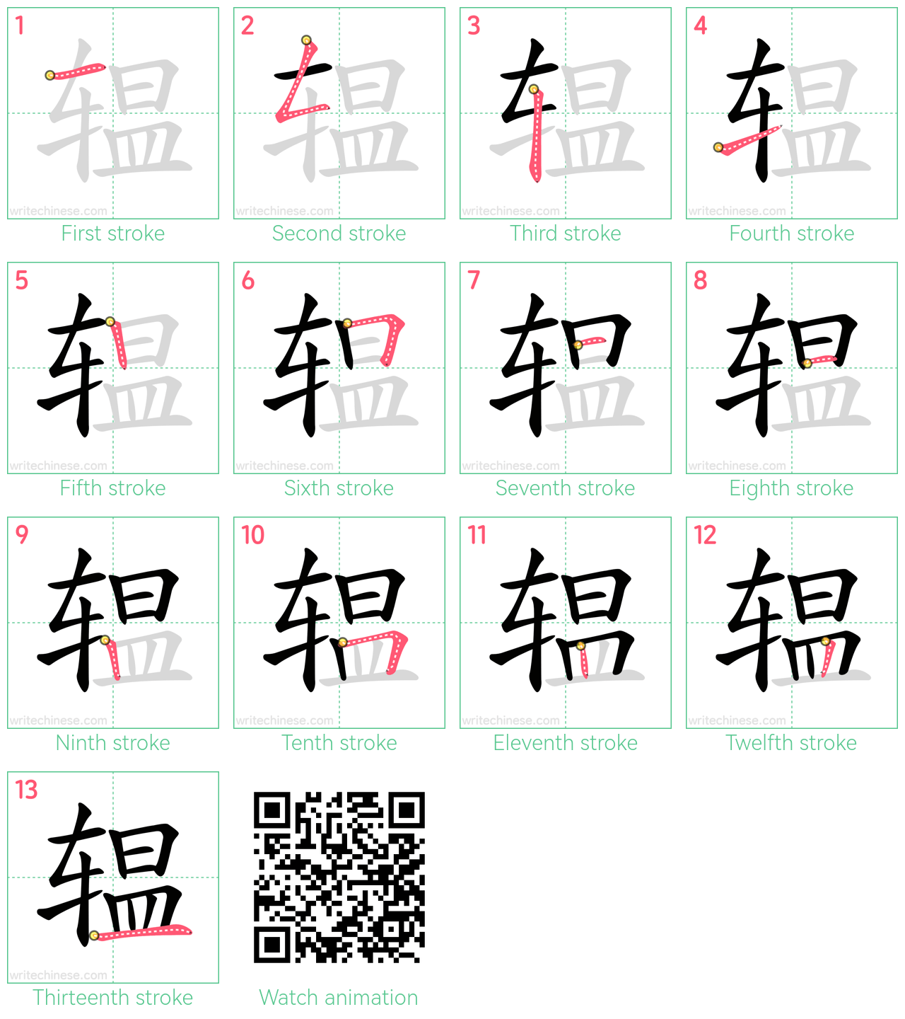 辒 step-by-step stroke order diagrams