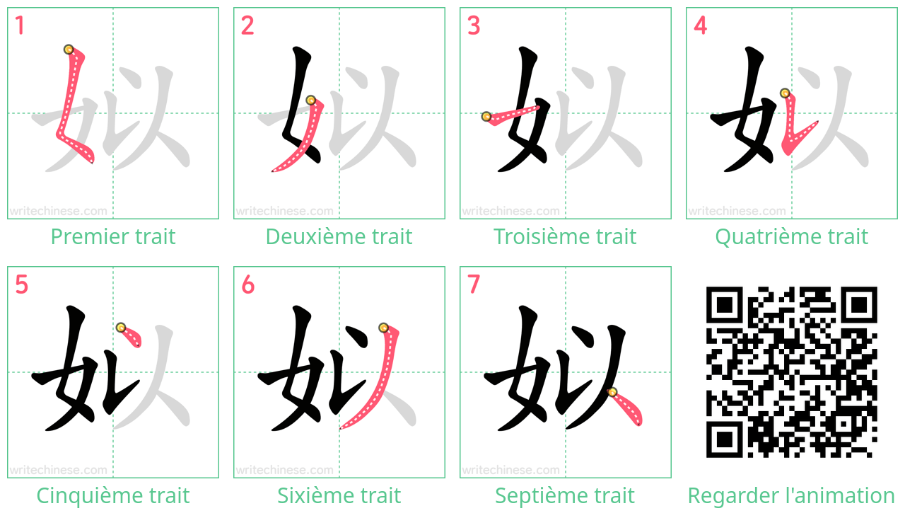 Diagrammes d'ordre des traits étape par étape pour le caractère 姒