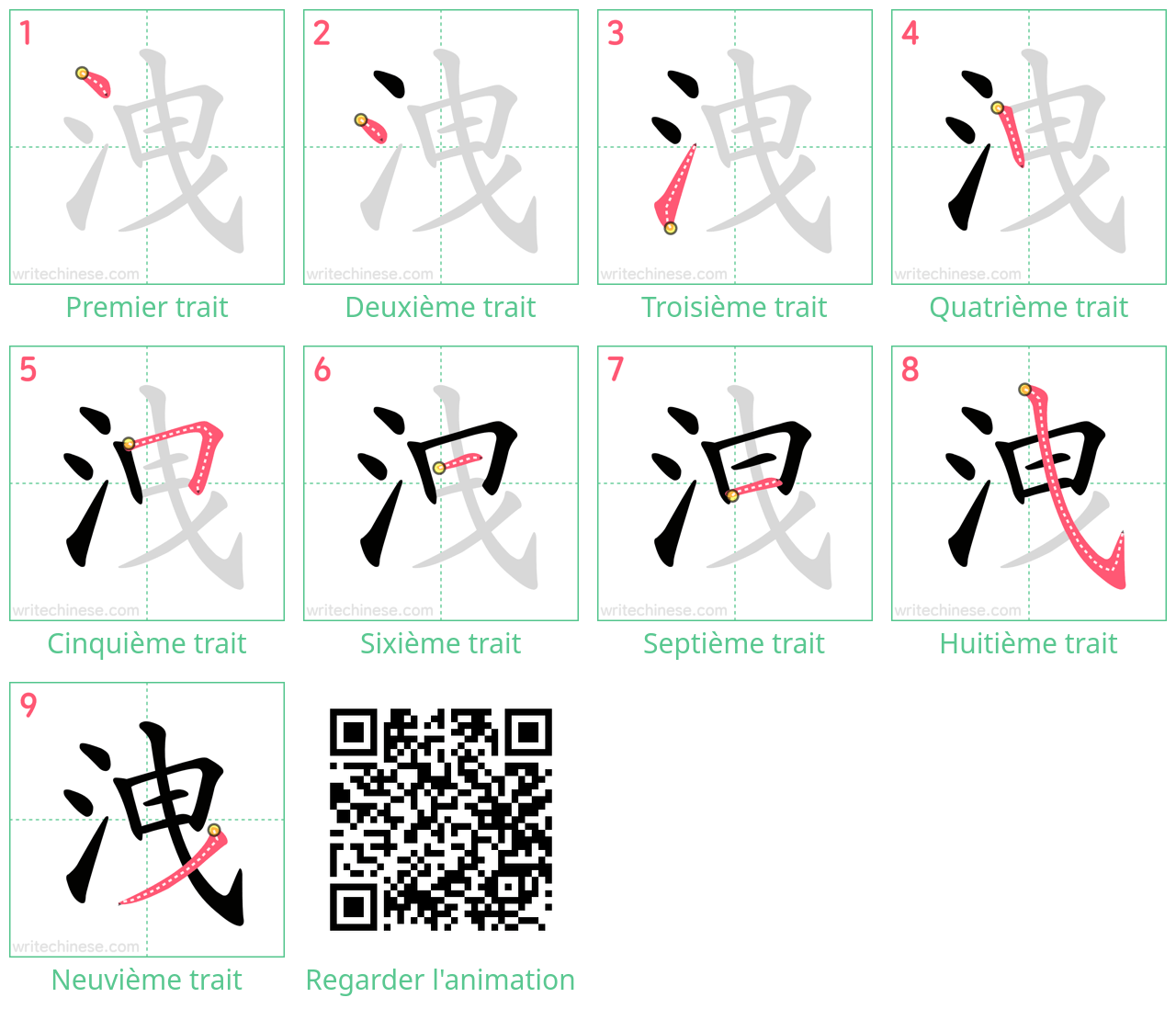 Diagrammes d'ordre des traits étape par étape pour le caractère 洩
