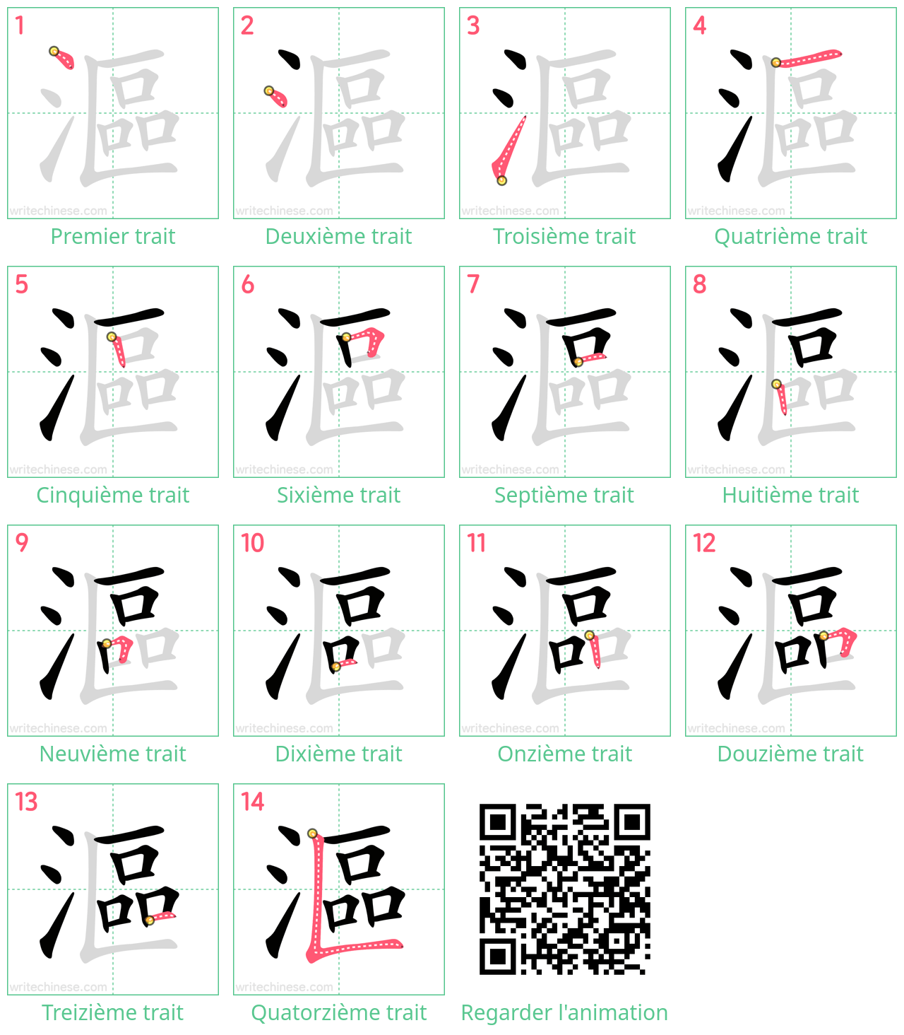 Diagrammes d'ordre des traits étape par étape pour le caractère 漚