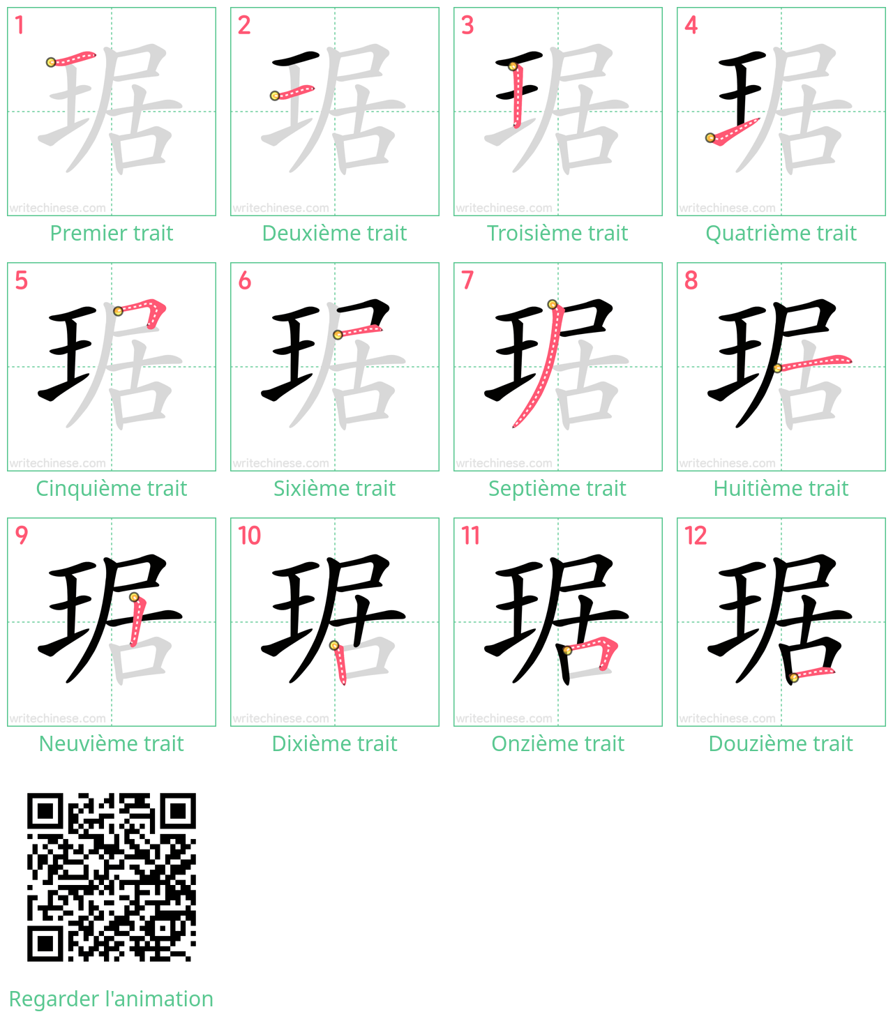 Diagrammes d'ordre des traits étape par étape pour le caractère 琚