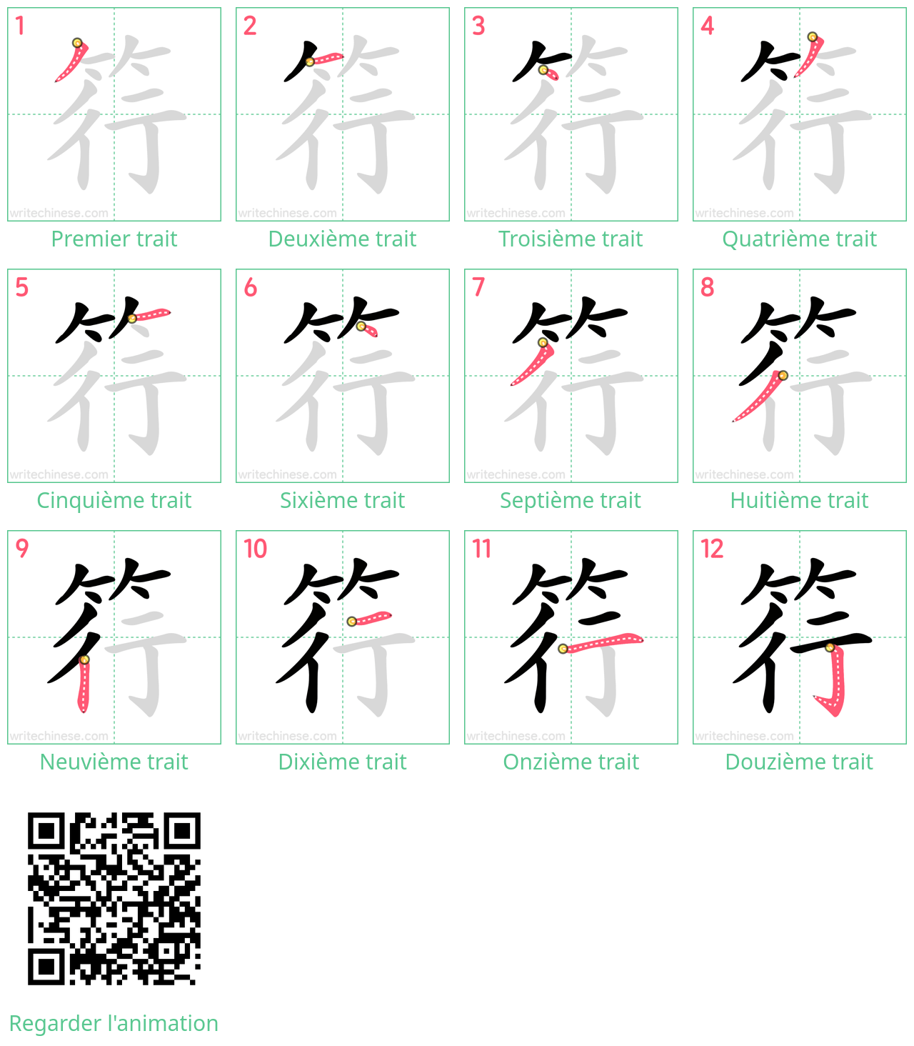 Diagrammes d'ordre des traits étape par étape pour le caractère 筕