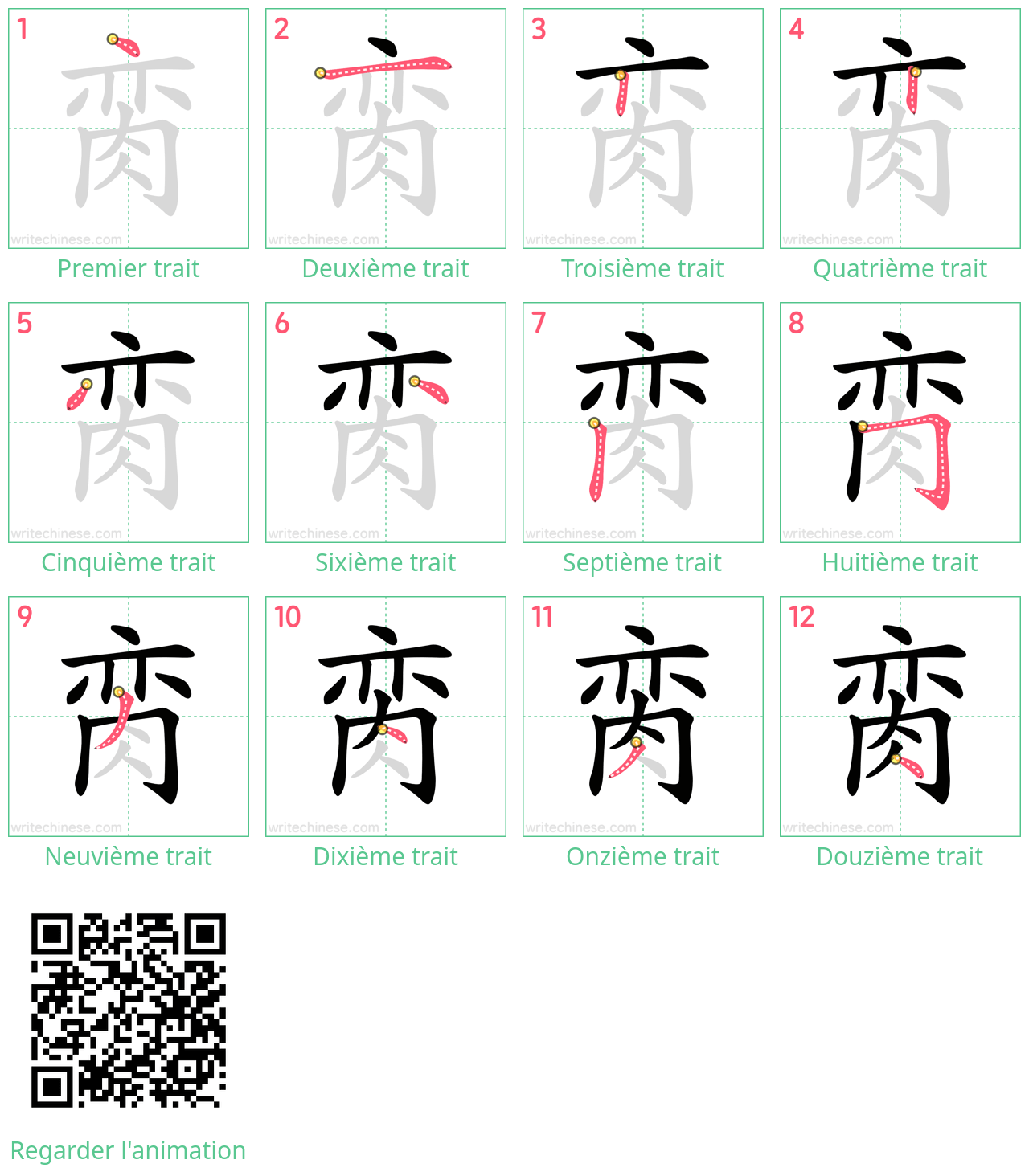 Diagrammes d'ordre des traits étape par étape pour le caractère 脔