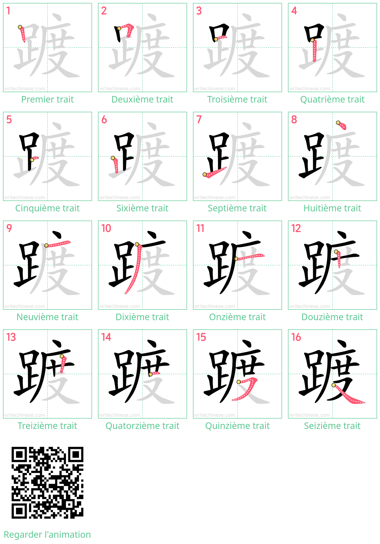 Diagrammes d'ordre des traits étape par étape pour le caractère 踱