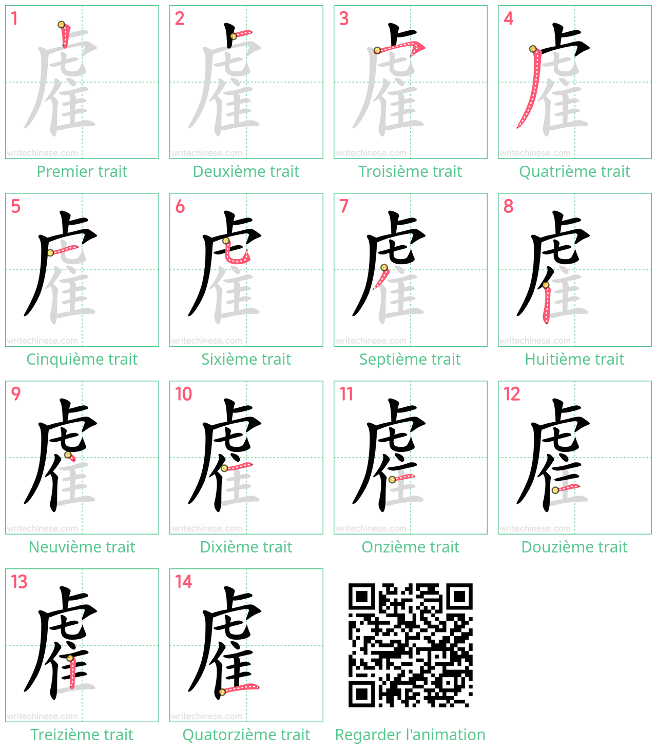 Diagrammes d'ordre des traits étape par étape pour le caractère 雐