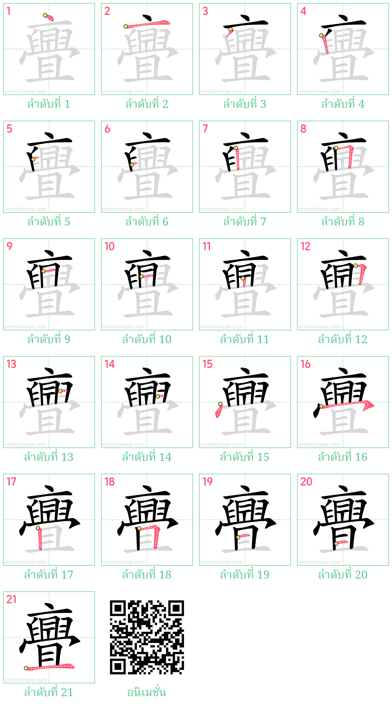 亹 ลำดับการเขียน