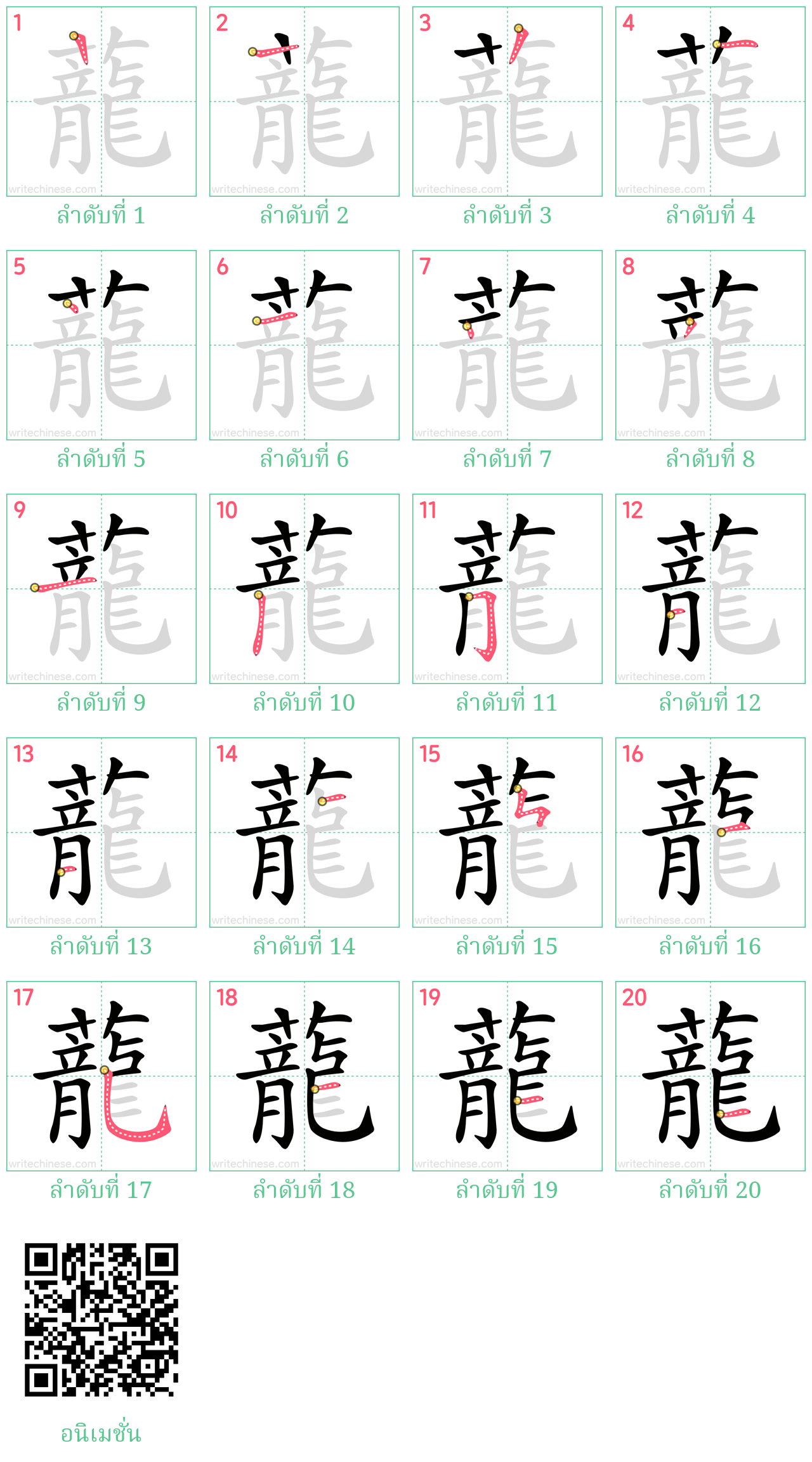蘢 ลำดับการเขียน
