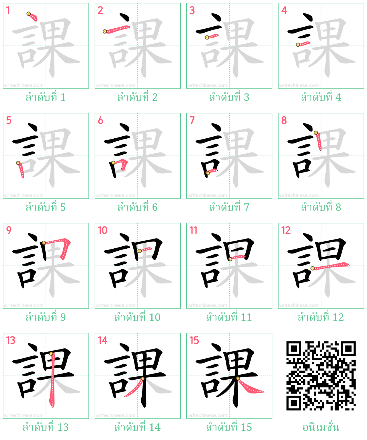 課 ลำดับการเขียน